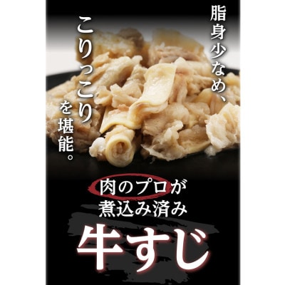 牛すじ(ボイル)下ゆで処理済　1.8kg