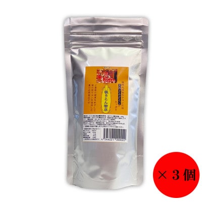 秋ウコン粉末100g×3個【熊本県あさぎり町産】
