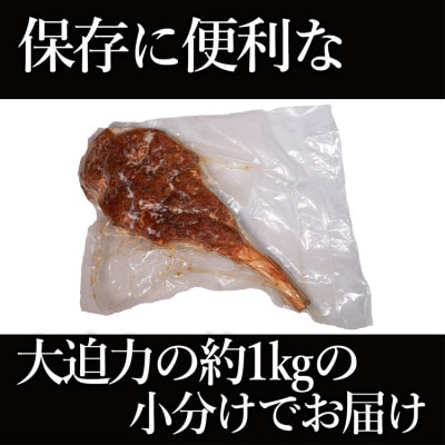 メキシコ産　牛トマホーク　約1kg
