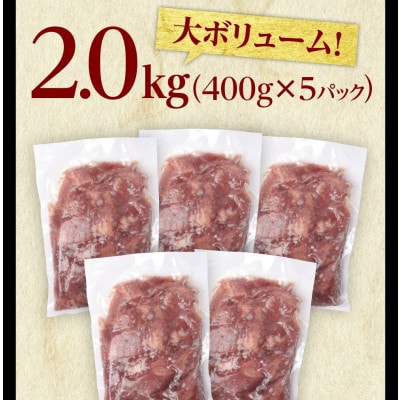 牛タン先 コロコロカット 2kg(400g×5P)