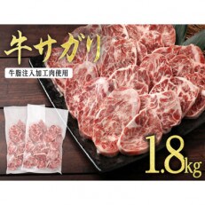 【訳あり】牛サガリ(牛脂注入加工)　900g×2パック　計1.8kg