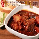 【訳あり】具だくさんやわらか牛ハラミシチュー250g×6パック 計:約1.5kg