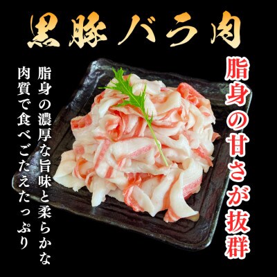 球磨の黒豚 しゃぶしゃぶ バラ セット 1,080g(360g×3)