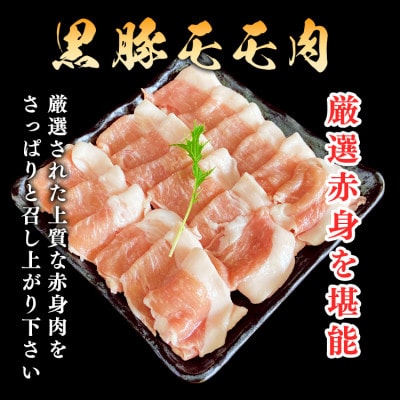 球磨の黒豚 しゃぶしゃぶ モモ セット 1,080g(360g×3)