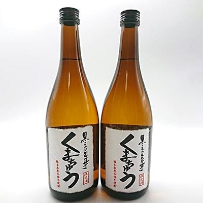 熊本県産芋焼酎　くまちゅう　720ml×2本