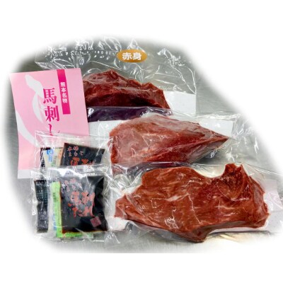 馬刺しセット(赤身)　生食用・冷食用　(あさぎり町)