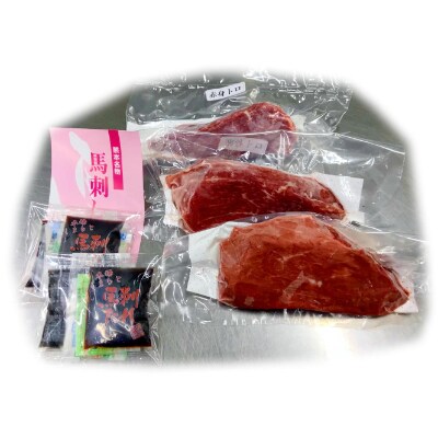 馬刺しセット(赤身トロ) 生食用・冷食用 (あさぎり町)