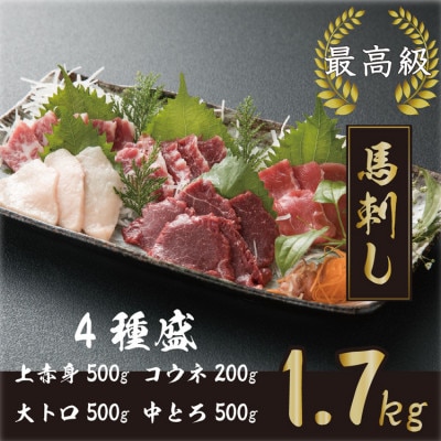 大トロ・中トロ・上赤身・コウネ 4種 贅沢セット 1700g(あさぎり町)