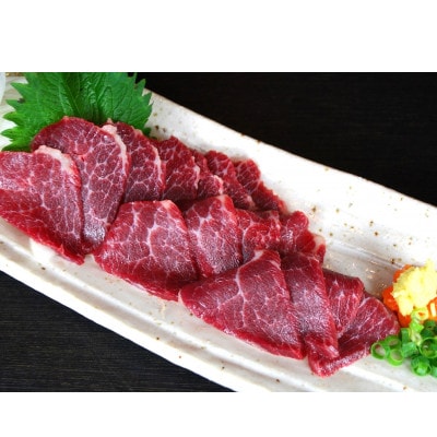 【熊本と畜】中トロ馬刺し 300g(あさぎり町)