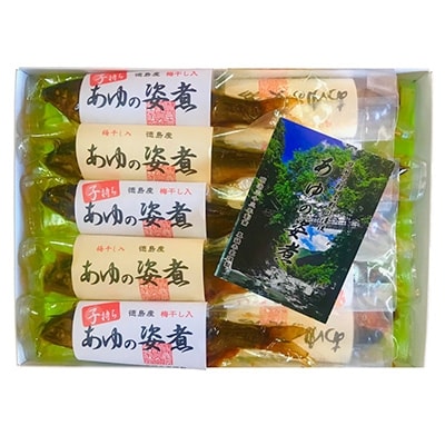 あゆの姿煮ぜいたくセット