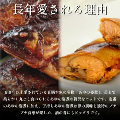 《計10尾|鮎5尾+子持ちあゆ5尾》あゆの姿煮ぜいたくセット　個包装タイプ