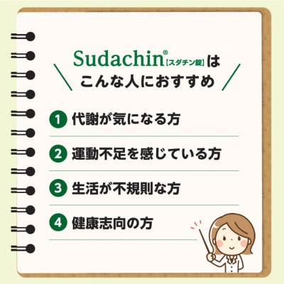 《120粒》Sudachinスダチン錠　粒タイプ　約60日分　スダチ果皮エキス粉末加工食品