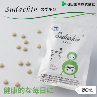 《60粒》Sudachinスダチン錠　粒タイプ　約30日分　スダチ果皮エキス粉末加工食品
