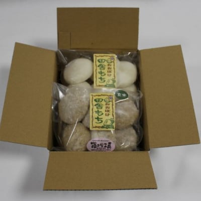 田舎餅(雑穀あんなし(12個入)、白あんなし(6個入)、玄米あんなし(6個入))