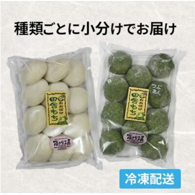 田舎もち5種 50個 (雑穀・白・よもぎ・玄米) 人気商品詰合せ　冷凍