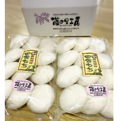 田舎もち 1種 24個 ( 白もち あんなし )　冷凍