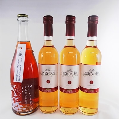【池田高等学校三好校】イチゴワイン「高原の煌」3本と微炭酸イチゴワイン「あわいろ恋日和」1本セット　