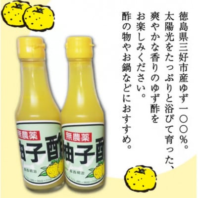 ゆず酢(200ml4本セット)