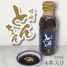 とんちゃん焼肉のタレ(300ml×4本)