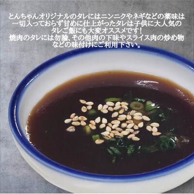 とんちゃん(3200g)と焼肉のタレ(300ml×6)セット