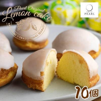 《10個入り》行列のできる幻のレモンケーキ店のレモンケーキ　瀬戸内レモン使用　徳島県三好市