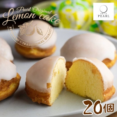 《20個入り》行列のできる幻のレモンケーキ店のレモンケーキ　瀬戸内レモン使用　徳島県三好市