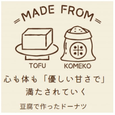 《10個|プレーン》豆腐焼きドーナツ　毎日でも食べたくなる体に優しいスイーツ