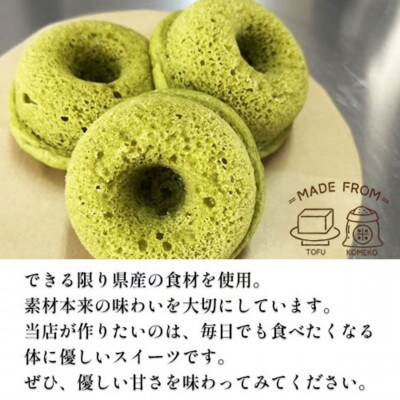 《10個|かぶせ茶》豆腐焼きドーナツ　毎日でも食べたくなる体に優しいスイーツ