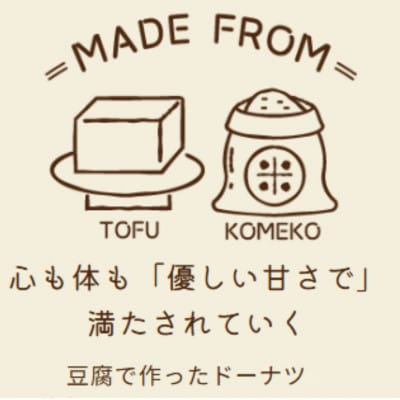 《2種計5個|プレーン・かぶせ茶》豆腐焼きドーナツ　人気セット