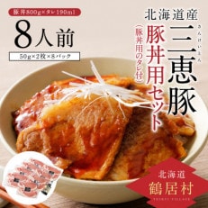 三恵豚　豚丼用セット800g　豚丼用のタレ190ml