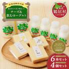 ナチュラルチーズ鶴居 4個セット3種 + 飲むヨーグルト 6本セット 150ml4本 500ml2本