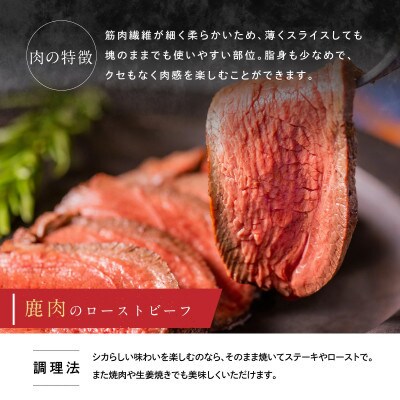 北海道鶴居村産 鹿肉(エゾシカ肉)高品質 モモ肉ブロック 400g×10パック(4kg) ジビエ