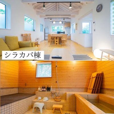 北海道鶴居村 滞在型貸別荘 つくしヴィレッジご宿泊券 1棟2名様(1泊2日貸切)