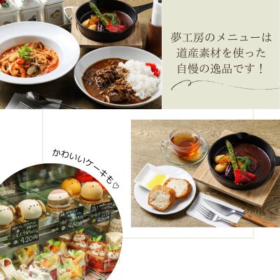 北海道鶴居村 ホテル夢工房宿泊券【一泊二食付きスタンダードプラン】(1名様)