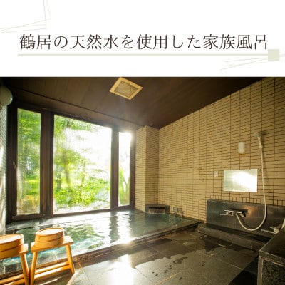 北海道鶴居村 ホテル夢工房宿泊券【一泊二食付きスタンダードプラン】(1名様)
