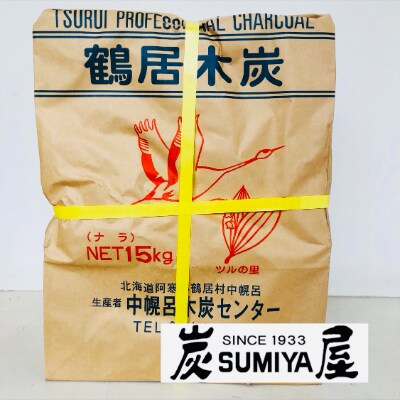 鶴居木炭 15kg(長炭30cmカット)