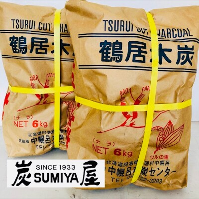 鶴居木炭 6kg×2(ぶつ切り約8cmカット)