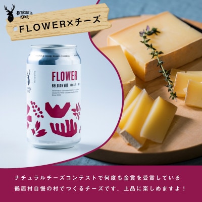 鶴居村クラフトビール Brasserie Knot の レギュラービール FLOWER6本