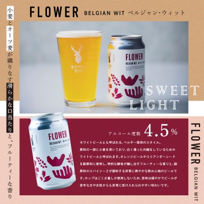 クラフトビール Brasserie Knot 定番4種各4本 + 地域限定ビール4本セット 鶴居村