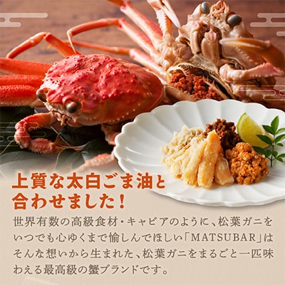蟹の匠魚政　松葉ガニのメス　セコ蟹缶詰「mom MATSUBAR」3缶セット