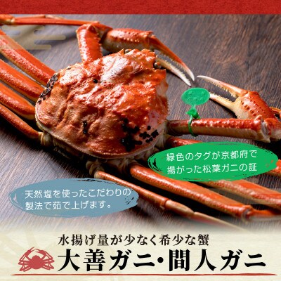 蟹の匠　魚政の京丹後市産　未冷凍　茹で間人ガニ大善ガニ　特選　1200g級 1匹(2024年発送)