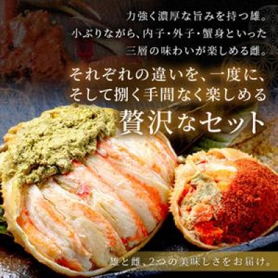 【年末発送】お正月を彩る豪華蟹!魚政プレミアム夫婦宝船セット(雌雄ズワイガニ甲羅盛り)中サイズ