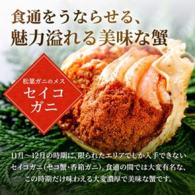 【年末発送】お正月を彩る豪華蟹!魚政プレミアム夫婦宝船セット(雌雄ズワイガニ甲羅盛り)中サイズ