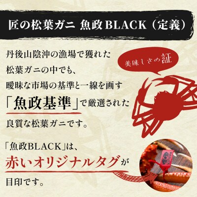 茹でプレミアムズワイガニ(松葉・越前)　魚政BLACK　特選　700g級　1匹(2025年1月～発送