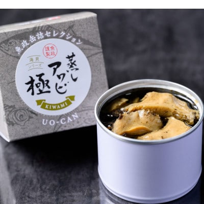 海鮮の匠　魚政のプレミアム蒸しアワビ 極(きわみ) Lサイズ 3缶セット 国産あわびの贅沢な缶詰