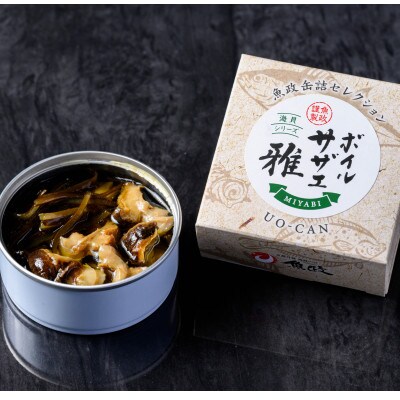 【さざえの缶詰】魚政のボイルサザエ 雅(みやび)Sサイズ 3缶セット お酒のおつまみ パスタやご飯に