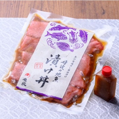 【解凍してごはんに乗せるだけ】伊根マグロ 漬け丼 5食セット(特製追いタレ付)