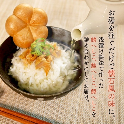 最中茶漬けセット　鯖・鰆・鮭の3種類のへしこを香ばしい最中に閉じ込めた「HISAMI」の新しい贈り物