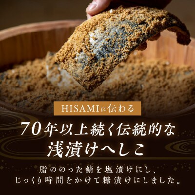 【お歳暮ギフト】炙りへしこ(3切入り)塩分控えめ優しくまろやかな味わいの浅漬け　ご飯やお酒のお供に