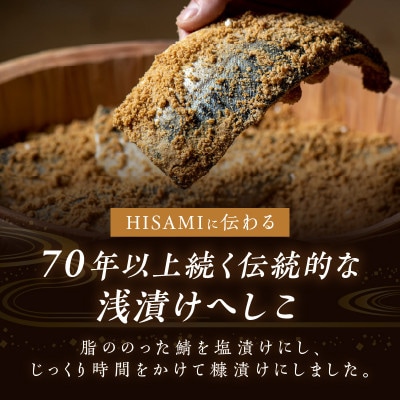 【お中元ギフト】へしこ茶漬け(5個入り)塩分控えめ優しくまろやかな味わいの浅漬け　忙しい毎日にも